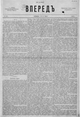 Фонд 25. Редакция газеты "Вперед" (1904-1905)