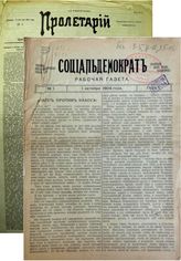 Фонд 27. Экспедиция газет "Пролетарий" и "Социал-Демократ" (1908-1911)
